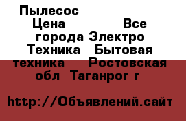 Пылесос Kirby Serenity › Цена ­ 75 999 - Все города Электро-Техника » Бытовая техника   . Ростовская обл.,Таганрог г.